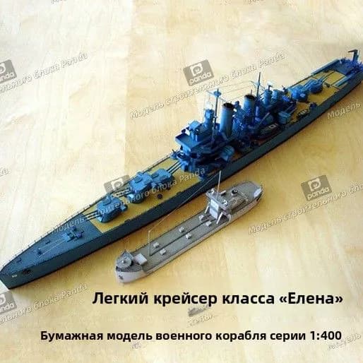1:400,Легкий крейсер США "Хелена" и танкер Y-75, бумажная модель ручной работы