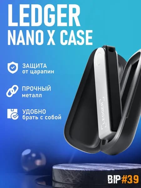 Ledger Nano X Case - чехол для аппаратного криптокошелька Ledger Nano X от BIP3