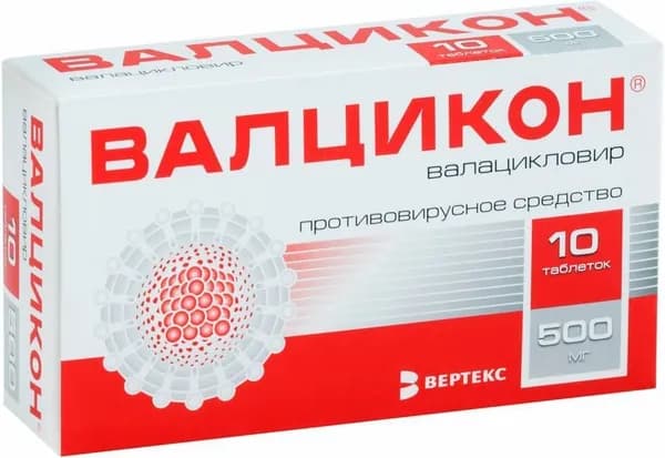 Валцикон, таблетки покрытые пленочной оболочкой 500 мг, 10 шт.