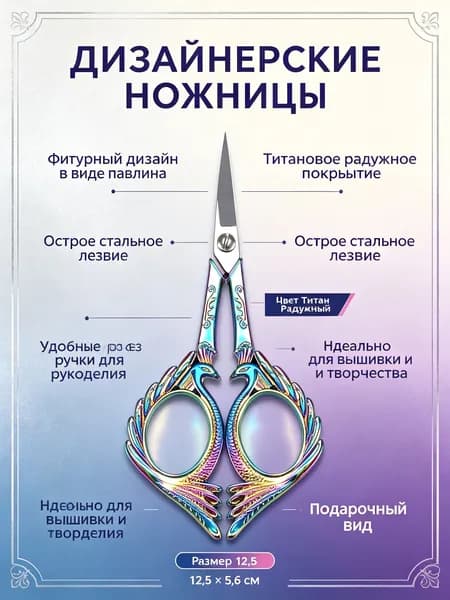 Ножницы для чая винтажные титановые с узором птицы, нержавеющая сталь