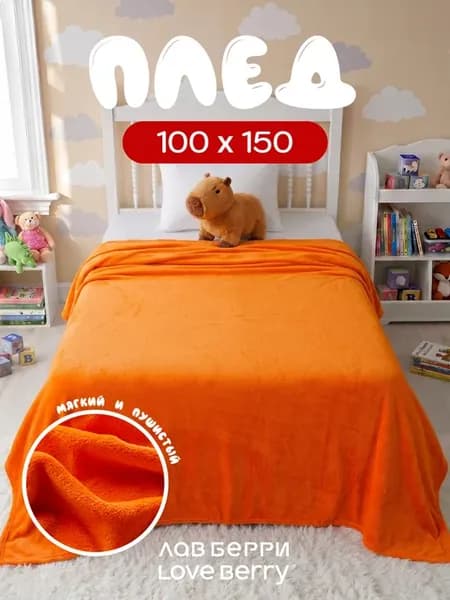 Плед 100х150 для кресла и дивана компактный в машину