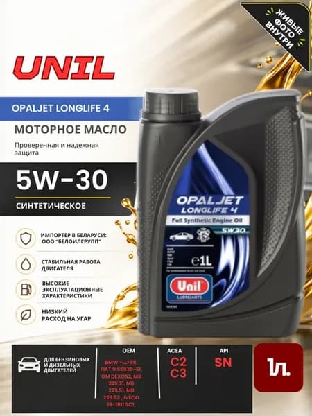Масло моторное синтетическое Opaljet Longlife 4 5W30, 1л