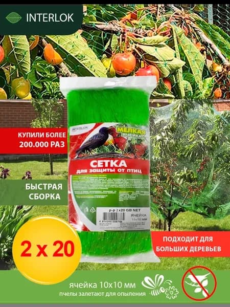 Сетка от птиц для защиты урожая 2*20м садовая