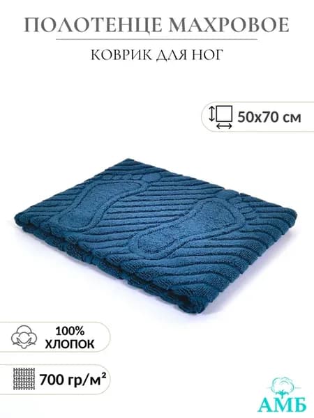 Коврик для ванной 50*70 см