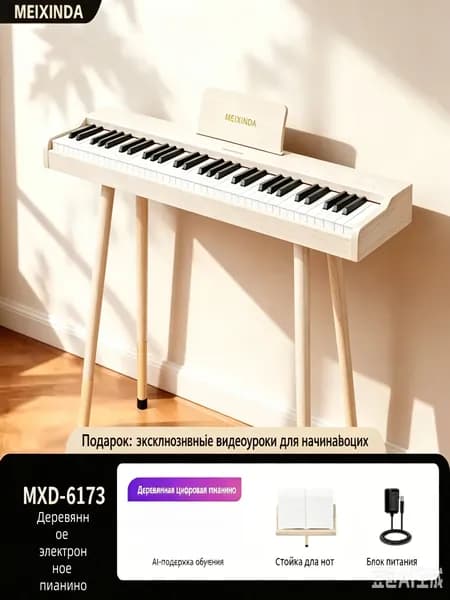 Цифровое пианино для начинающих, деревянный корпус, 61 клавиша, профессиональное домашнее электронное пианино