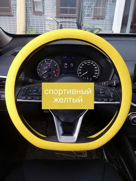 Оплетка на руль, 1 шт.