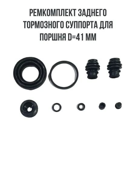 X22B0030ВТ Ремкомплект заднего тормозного суппорта подходит для MITSUBISHI Outlander, CITROEN Aircross/ 241007