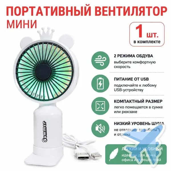 Настольный вентилятор LP885, белый