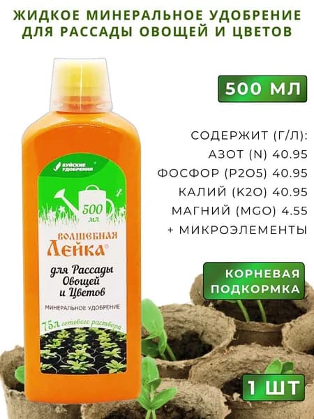 ЖКУ "Волшебная лейка" для рассады овощей и цветов, 0,5 л