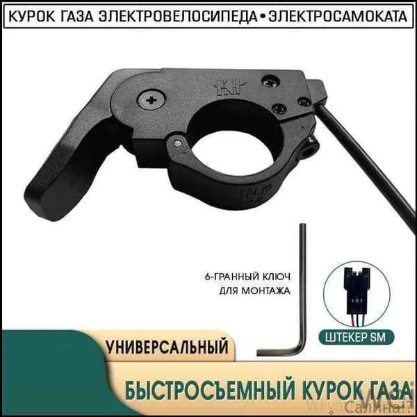 Ручка газа для электротранспорта