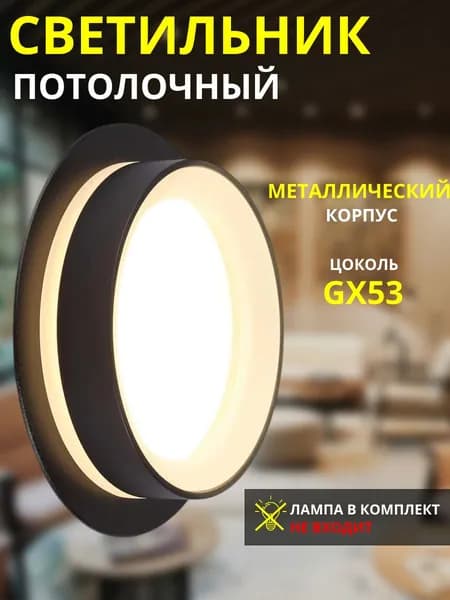 Светильник потолочный GX53 встраиваемый металлический, точечный светильник, корпус GX53, рамка GX53, для натяжного потолка, отверстие 90 мм, черный