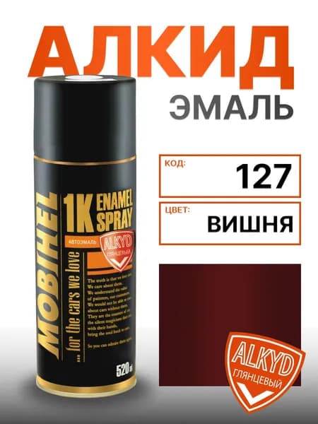 Mobihel Аэрозоль автоэмаль АЛКИД 127 вишня (520 мл)