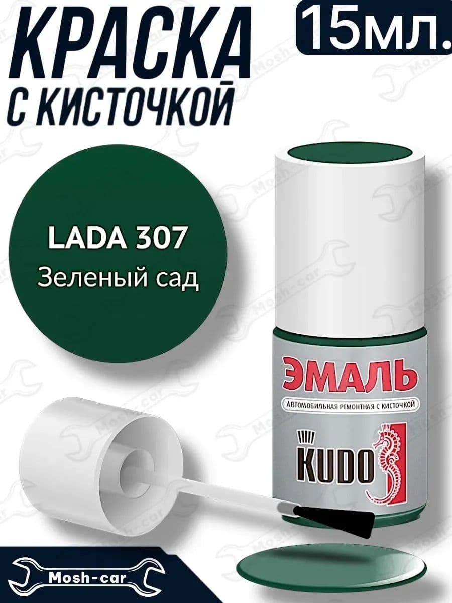 краска с кисточкой для автомобиля Зеленый сад 307, 15 мл