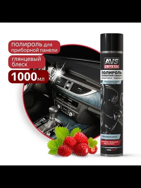 Полироль для приборной панели глянцевая