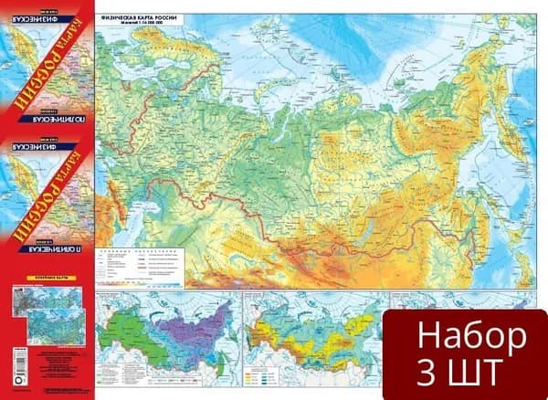 Набор 3 шт Карта России АСТ Складная. В новых границах. Политическая. Масштаб 1:13 500 000. Физическая. Масштаб 1:16 000 000. Формат 108х158 см. 2023 год