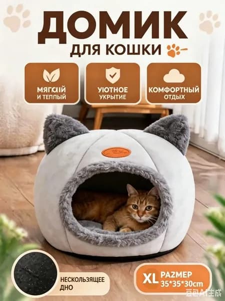 Уютный домик для кошек, мягкая лежанка-домик из безопасных материалов, личное пространство для сна, тепло и комфорт каждый день