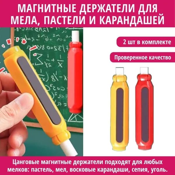 Держатель для мела, цветов: 2 шт.