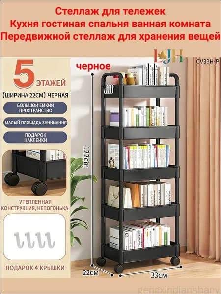 Этажерка, 5 секц., Пластик, 22х33х122 см