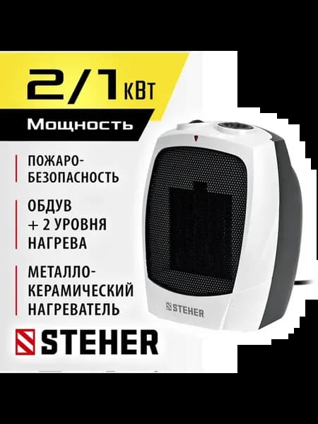 Керамический тепловентилятор SVK-2000