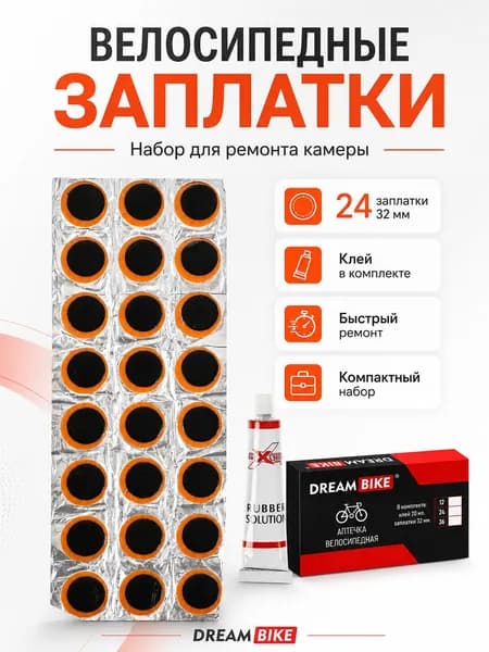 Заплатки для камер Dream Bike, 24 заплаток