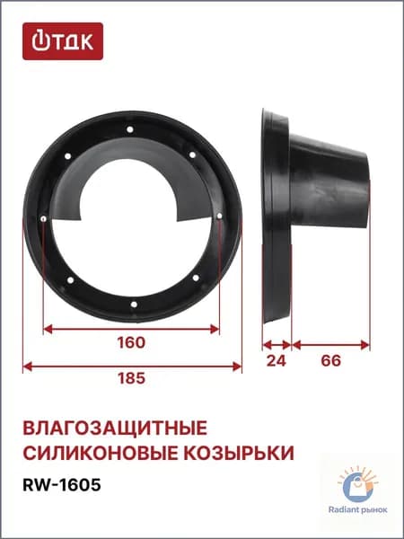 Кольца проставочные, 16.5 см (6.5 дюйм.)