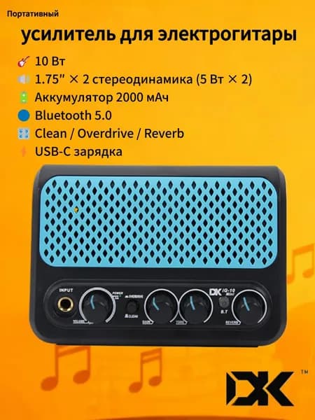 Портативный усилитель для электрогитары DK iG-10 MINI, 10Вт , Bluetooth 5.0, аккумулятор, Clean/Overdrive, реверб, для дома и путешествий