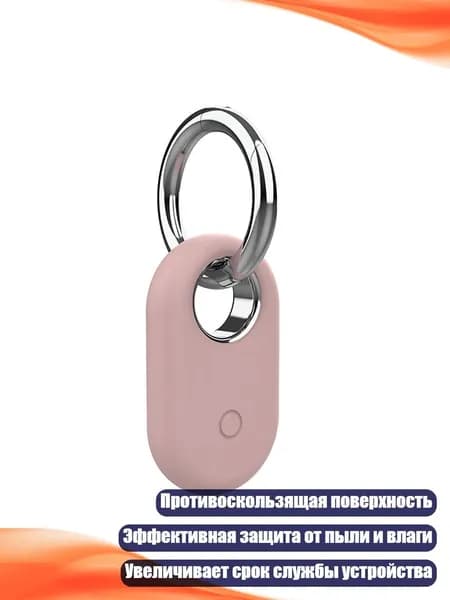 Силиконовый чехол для SmartTag 2, Песчаный порошок
