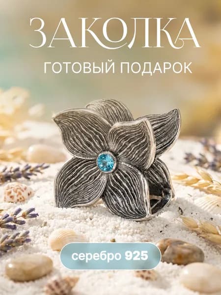 Заколка ювелирная для волос, серебро 925 пробы, краб, зажим, с фианитами, голубой