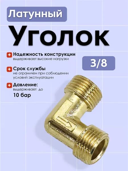 TS12 Уголок для компрессора (3шт)