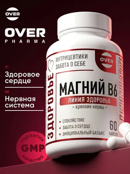 Магний В6, магний цитрат, для нервной системы, 60 капсул