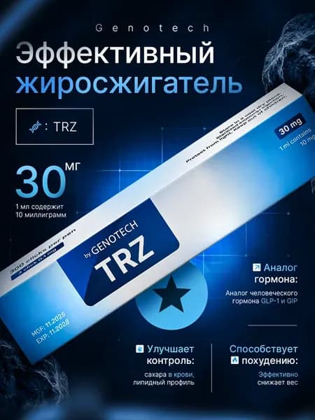 Тирз от Genotech 30m для похудения