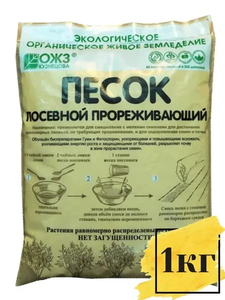 Песок посевной прореживающий 1кг