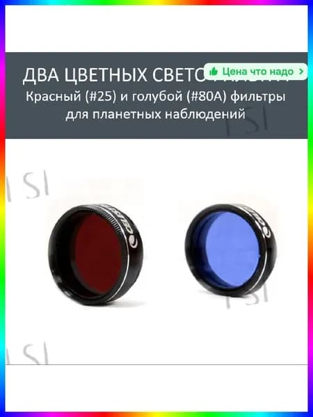 Набор аксессуаров для телескопа Celestron AstroMaster 94307, 1.25 дюйма, 2 окуляра, линза Барлоу 2x, фильтры