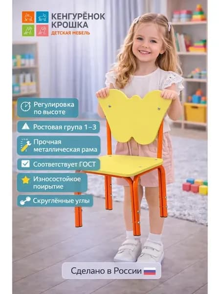 Стул детский регулируемый Бабочка Желтый, Красный