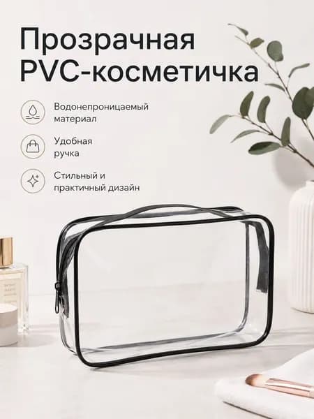 Несессер