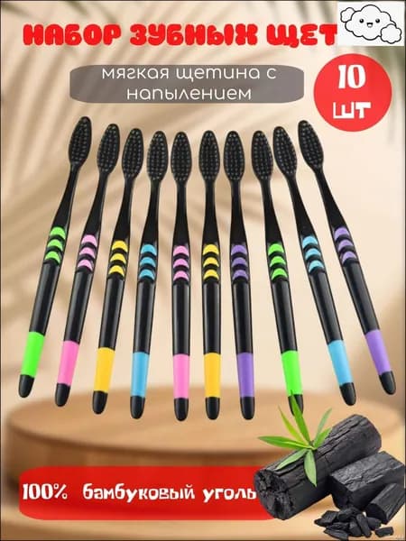 Набор зубных щеток