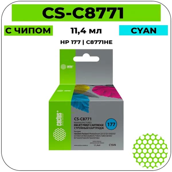 Cactus 177 - C8771HE Картридж струйный голубой 11,4 мл
