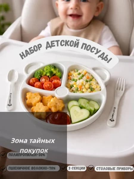Набор детской посуды