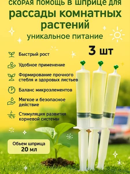 Удобрение скорая помощь для рассады комнатных растений