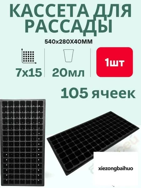 Набор для рассады