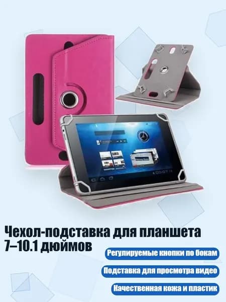 Чехол-подставка для планшета 7 10.1 дюймов, Розово-красный - 10 дюймов