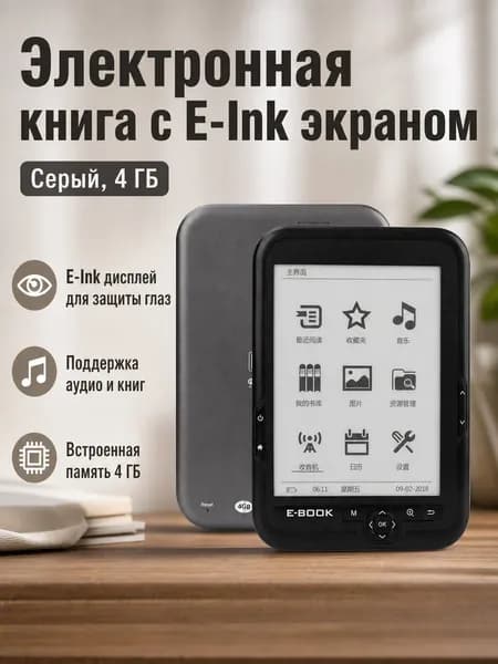 6" Электронная книга BK6006, серый
