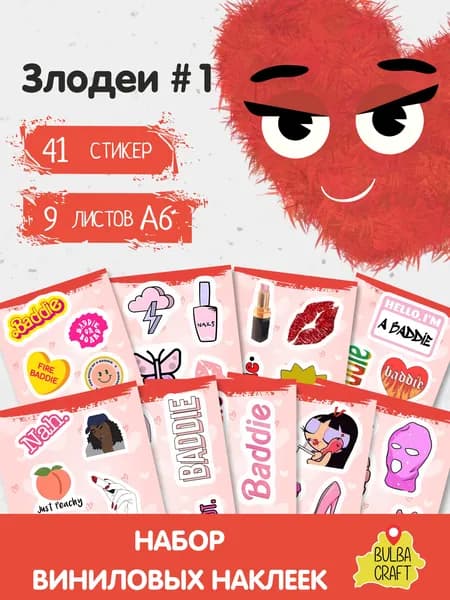 Стикеры "Злодеи #1", 41 штук, 9 листов А6. Стикеры на телефон, ноутбук, чехол, аниме, на стену. Для творчества и декора, BulbaCraft