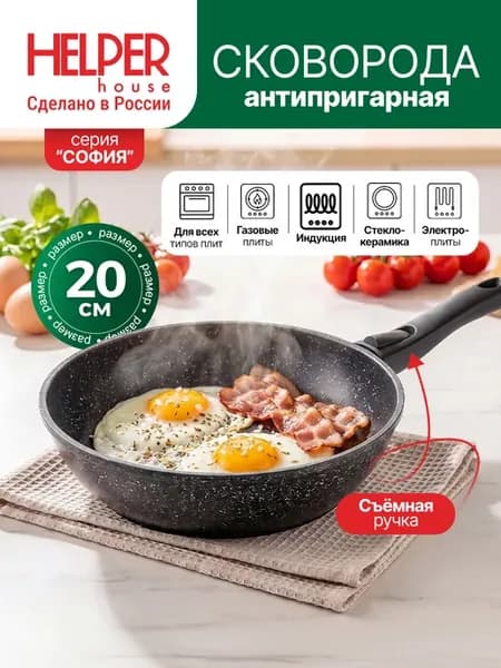 Сковорода для индукционной плиты со съёмной ручкой 20 см