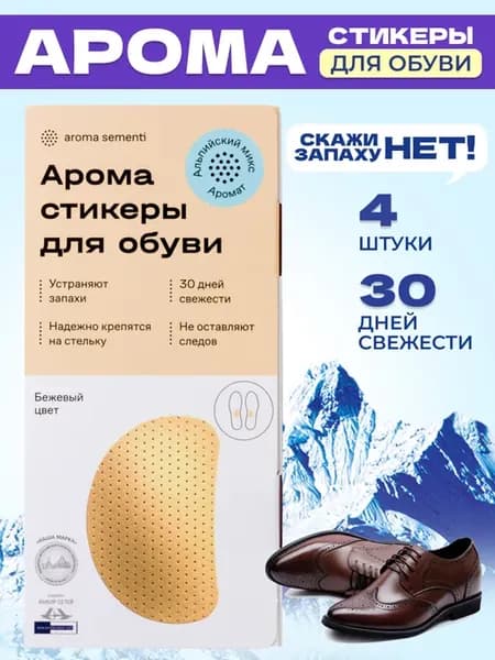 Дезодорант для обуви от запаха ног