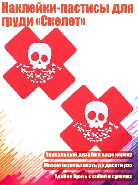 Наклейки-пастисы для груди Скелет , 1 пара