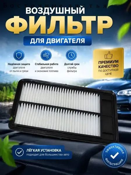 Фильтр воздушный арт. 16546-7FK0A, 165467FK1A, 165467FK1A, 16546-7FK1A-C139, 165467FK1AC139, 1 шт.
