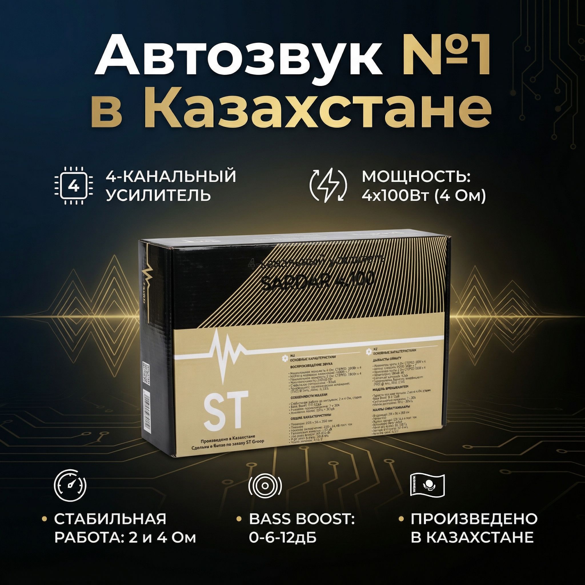 Усилитель автомоби