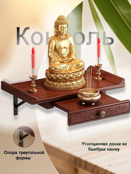 Консоль, 25х40х10 см