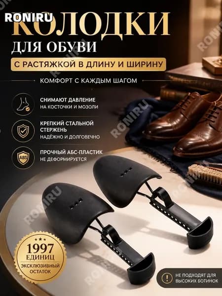Колодки для обуви